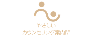 やさしいカウンセリング案内所